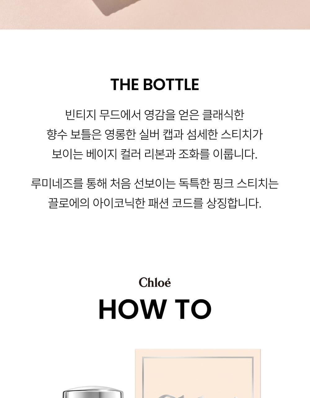 [NEW]끌로에 루미네즈 EDP (30ml/50ml) 상세페이지 15